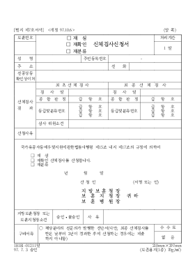 (재심,재확인,재분류)신체검사신청서 (재심,재확인,재분류)신체검사신청서